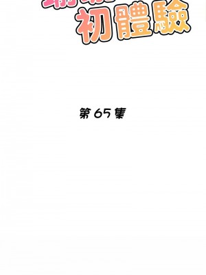 瑜珈初體驗 64-65話[完結]_65_02
