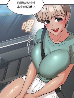 嫁入豪門的老師 7-8話_07_10