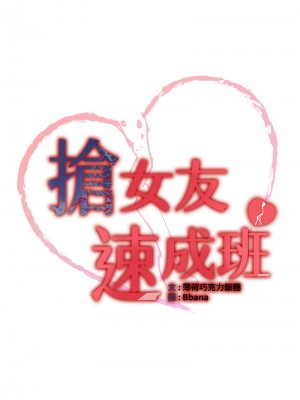 搶女友速成班 42-43話_42_02