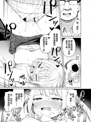 [ぷにぷにのほっぺ (かわよい)] 催眠性教育 [中国翻訳] [DL版]_22
