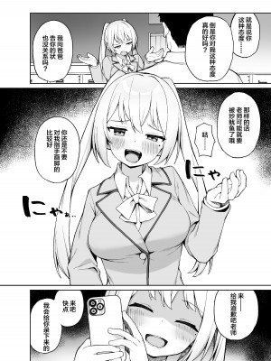 [ぷにぷにのほっぺ (かわよい)] 催眠性教育 [中国翻訳] [DL版]_03