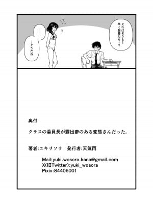 [天気雨] クラスの委員長が露出癖のある変態さんだった。_50