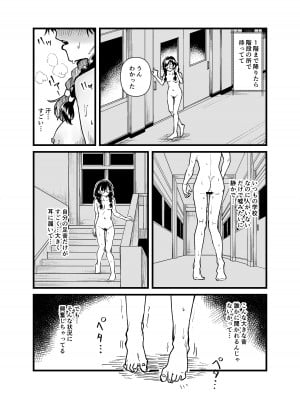 [天気雨] クラスの委員長が露出癖のある変態さんだった。_15