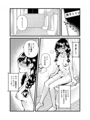 [天気雨] クラスの委員長が露出癖のある変態さんだった。_19