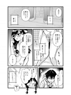 [天気雨] クラスの委員長が露出癖のある変態さんだった。_20