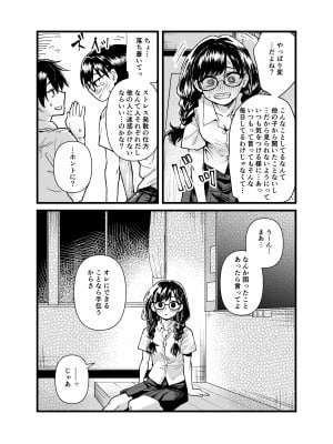 [天気雨] クラスの委員長が露出癖のある変態さんだった。_10