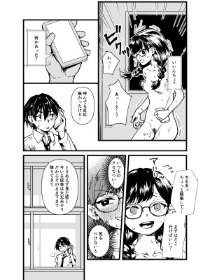[天気雨] クラスの委員長が露出癖のある変態さんだった。_14