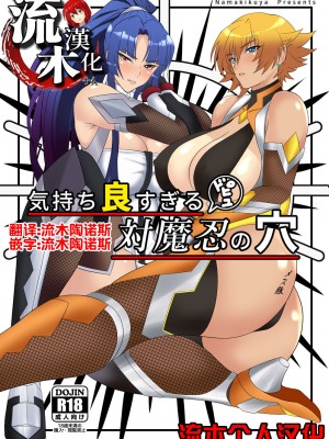 [ナマきく屋 (快楽ナマきくらげ)] 気持ち良すぎる対魔忍の穴 (対魔忍アサギ) [流木个人汉化] [DL版]