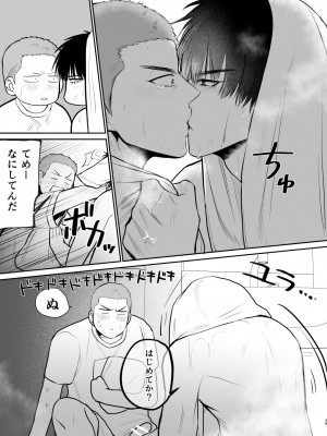 [今日はゴミの日 (ニボシタロウ)] 思春期BOY FOX (スラムダンク) [DL版]_38