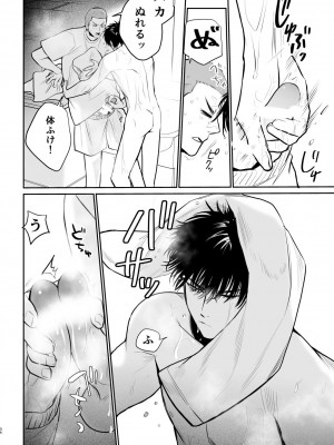 [今日はゴミの日 (ニボシタロウ)] 思春期BOY FOX (スラムダンク) [DL版]_33