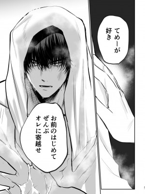 [今日はゴミの日 (ニボシタロウ)] 思春期BOY FOX (スラムダンク) [DL版]_40