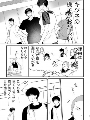 [今日はゴミの日 (ニボシタロウ)] 思春期BOY FOX (スラムダンク) [DL版]_12
