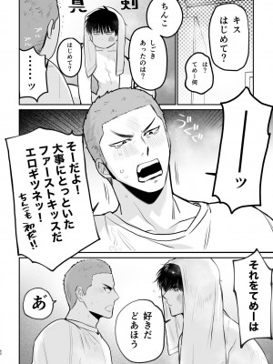 [今日はゴミの日 (ニボシタロウ)] 思春期BOY FOX (スラムダンク) [DL版]_39