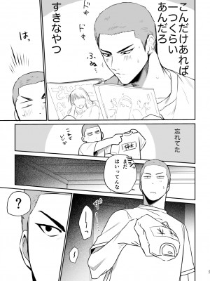 [今日はゴミの日 (ニボシタロウ)] 思春期BOY FOX (スラムダンク) [DL版]_26