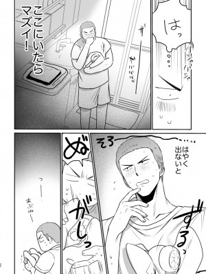 [今日はゴミの日 (ニボシタロウ)] 思春期BOY FOX (スラムダンク) [DL版]_29