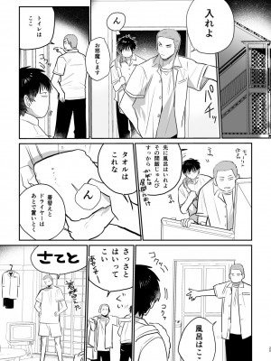 [今日はゴミの日 (ニボシタロウ)] 思春期BOY FOX (スラムダンク) [DL版]_24