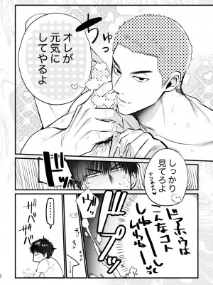 [今日はゴミの日 (ニボシタロウ)] 思春期BOY FOX (スラムダンク) [DL版]_45