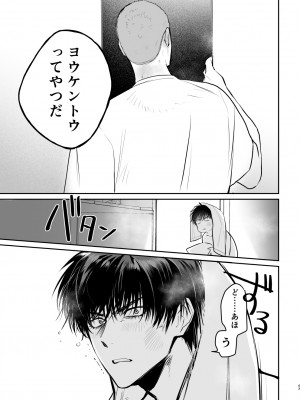 [今日はゴミの日 (ニボシタロウ)] 思春期BOY FOX (スラムダンク) [DL版]_42