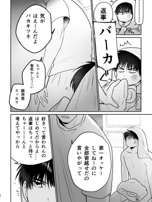 [今日はゴミの日 (ニボシタロウ)] 思春期BOY FOX (スラムダンク) [DL版]_41