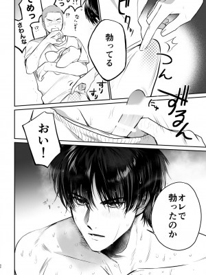[今日はゴミの日 (ニボシタロウ)] 思春期BOY FOX (スラムダンク) [DL版]_31