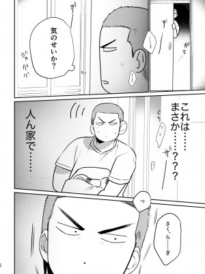 [今日はゴミの日 (ニボシタロウ)] 思春期BOY FOX (スラムダンク) [DL版]_27