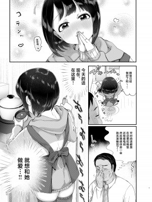 [みずたまり (小亀ふつ)] 年下奥さんと子作りする本 [白杨汉化组] [DL版]_06