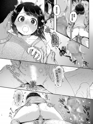[みずたまり (小亀ふつ)] 年下奥さんと子作りする本 [白杨汉化组] [DL版]_13