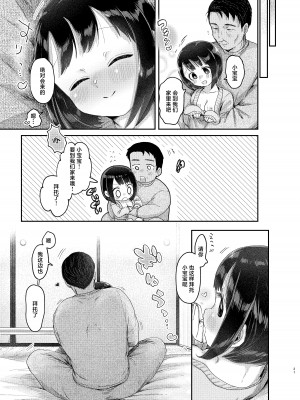 [みずたまり (小亀ふつ)] 年下奥さんと子作りする本 [白杨汉化组] [DL版]_20