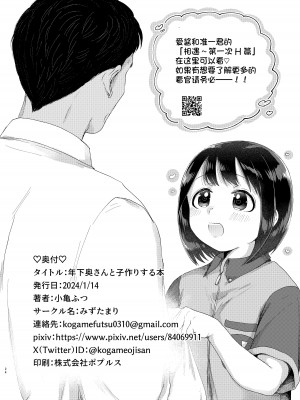 [みずたまり (小亀ふつ)] 年下奥さんと子作りする本 [白杨汉化组] [DL版]_23