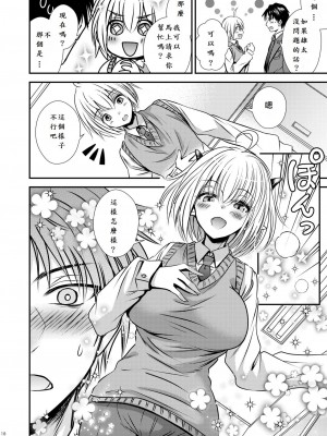 [Story Circle (瀬戸こうへい、松園)] 親友♂ときどきサキュバス♀ [中国翻訳]_18