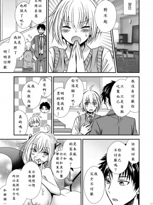 [Story Circle (瀬戸こうへい、松園)] 親友♂ときどきサキュバス♀ [中国翻訳]_17