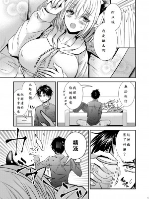 [Story Circle (瀬戸こうへい、松園)] 親友♂ときどきサキュバス♀ [中国翻訳]_05