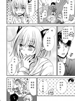 [Story Circle (瀬戸こうへい、松園)] 親友♂ときどきサキュバス♀ [中国翻訳]_06