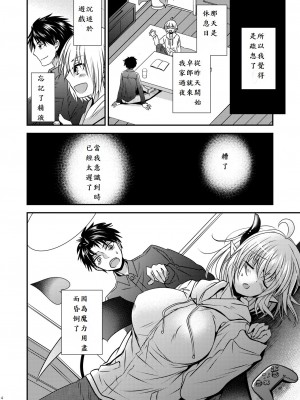 [Story Circle (瀬戸こうへい、松園)] 親友♂ときどきサキュバス♀ [中国翻訳]_04