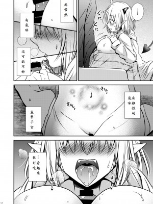 [Story Circle (瀬戸こうへい、松園)] 親友♂ときどきサキュバス♀ [中国翻訳]_12
