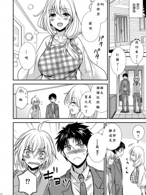 [Story Circle (瀬戸こうへい、松園)] 親友♂ときどきサキュバス♀ [中国翻訳]_22