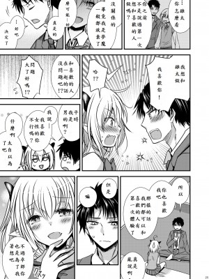 [Story Circle (瀬戸こうへい、松園)] 親友♂ときどきサキュバス♀ [中国翻訳]_25