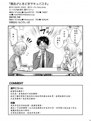 [Story Circle (瀬戸こうへい、松園)] 親友♂ときどきサキュバス♀ [中国翻訳]_45