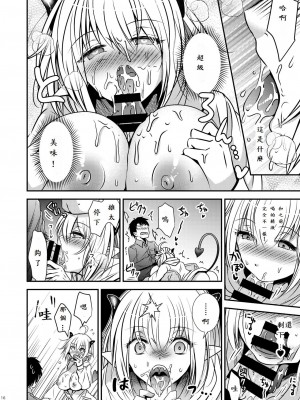 [Story Circle (瀬戸こうへい、松園)] 親友♂ときどきサキュバス♀ [中国翻訳]_16