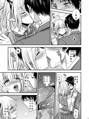 [Story Circle (瀬戸こうへい、松園)] 親友♂ときどきサキュバス♀ [中国翻訳]_27