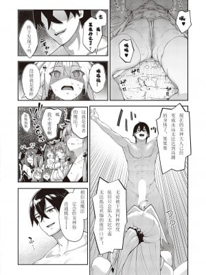 [あきのそら] 既然來到異世界就用好色技能盡其所能的謳歌人生 第12枪｜異世界来たのでスケベスキルで全力謳歌しようと思う 12射目 (コミック エグゼ 47) [godbing个人汉化] [DL版]_09