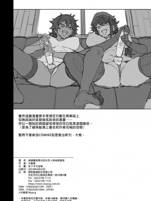 [ありすの宝箱 (水龍敬)] 貞操観念ゼロの女友達と秘密基地｜貞操觀念零分的女友人與祕密基地 [中国翻訳] [無修正]_36