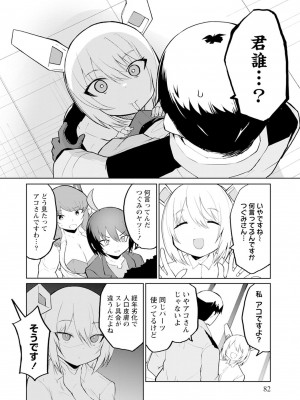 [吉舎和幸] セクサロイドにAIをこめて 1-3_03-082