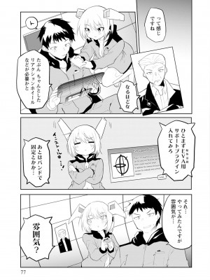 [吉舎和幸] セクサロイドにAIをこめて 1-3_02-043
