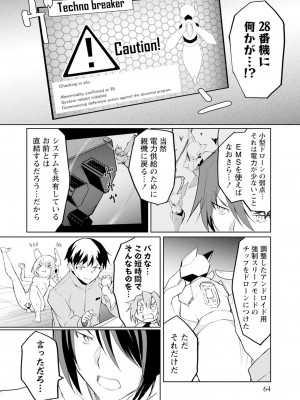 [吉舎和幸] セクサロイドにAIをこめて 1-3_03-064