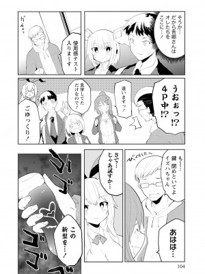 [吉舎和幸] セクサロイドにAIをこめて 1-3_01-071