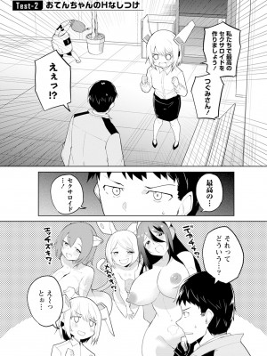 [吉舎和幸] セクサロイドにAIをこめて 1-3_01-157