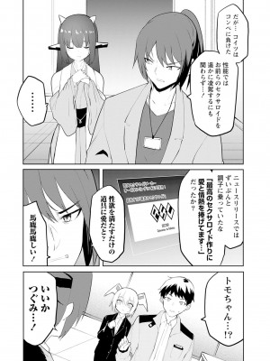 [吉舎和幸] セクサロイドにAIをこめて 1-3_02-076