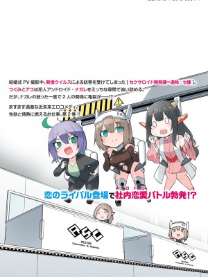 [吉舎和幸] セクサロイドにAIをこめて 1-3_02-134