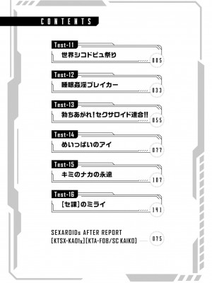 [吉舎和幸] セクサロイドにAIをこめて 1-3_03-004